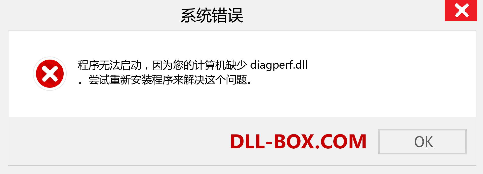 diagperf.dll 文件丢失？。 适用于 Windows 7、8、10 的下载 - 修复 Windows、照片、图像上的 diagperf dll 丢失错误